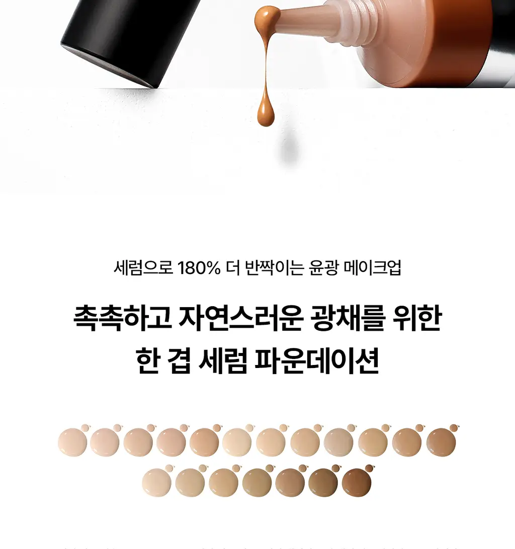 [세럼광채] 티핏 래디언스 핏 세럼 파운데이션 19colors 상세페이지 5